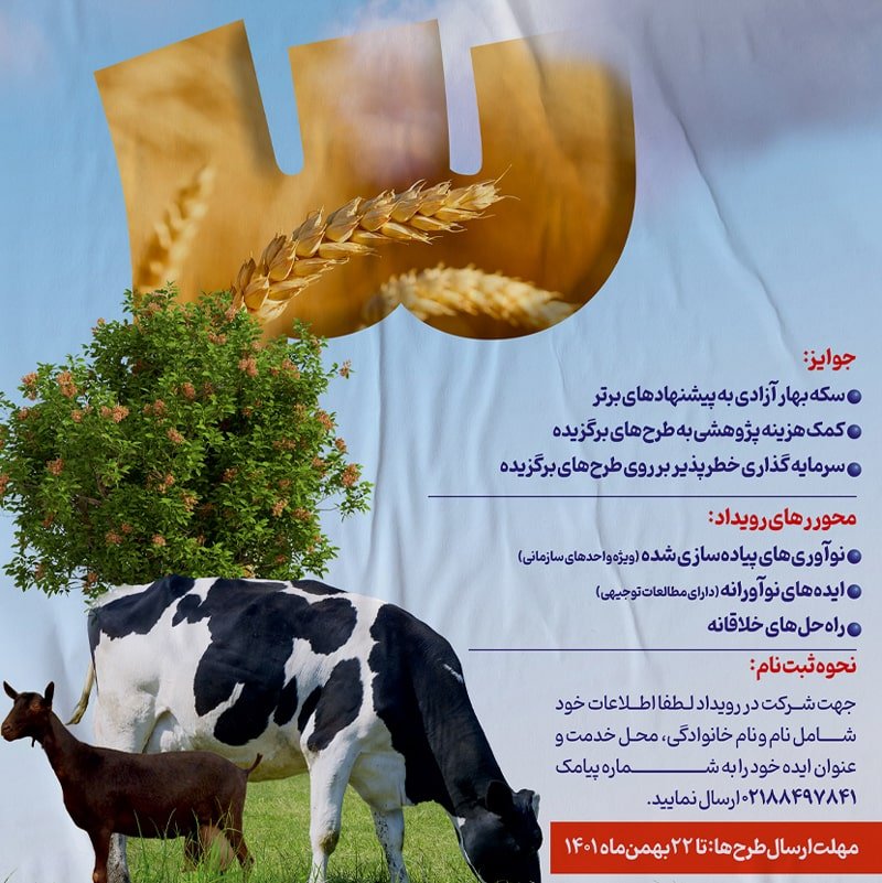 طراحی پوستر سومین جایزه نوآوری و فناوری بنیاد مستضعفان