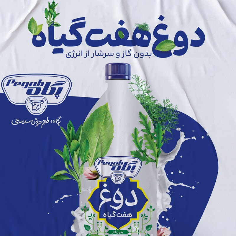 طراحی پوستر دوغ هفت گیاه پگاه